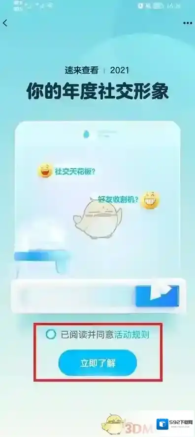 QQ社交