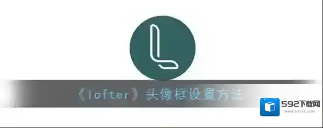 LOFTER点击