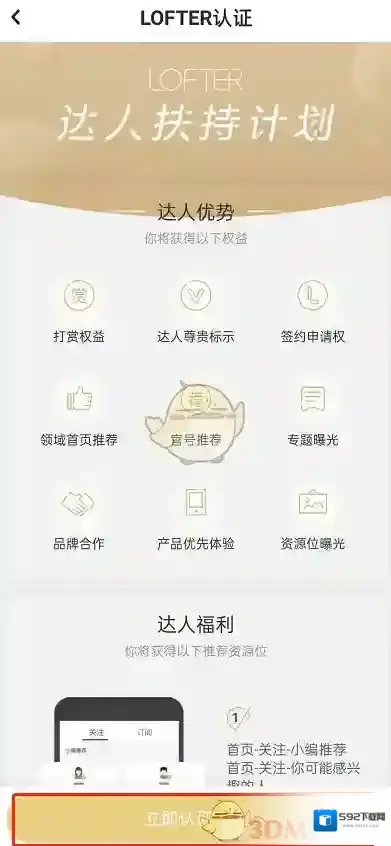 LOFTER认证