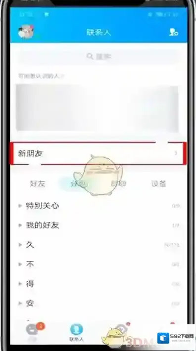 QQ好友