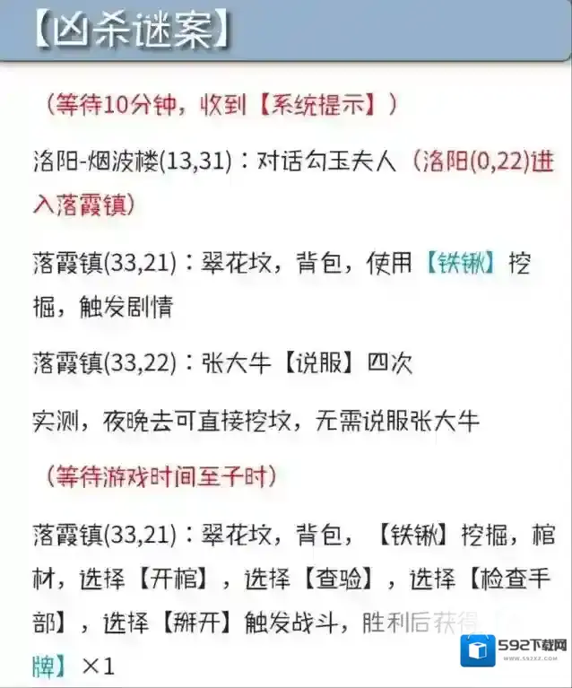 烟雨江湖任务完成