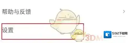 蜻蜓FM设置