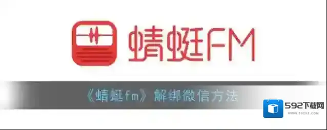 蜻蜓FM点击