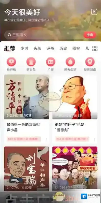 蜻蜓FM调频