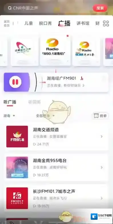 蜻蜓FM主页面
