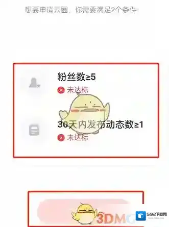 网易云音乐立即申请