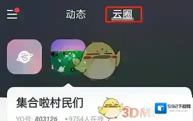 网易云音乐打开网易云