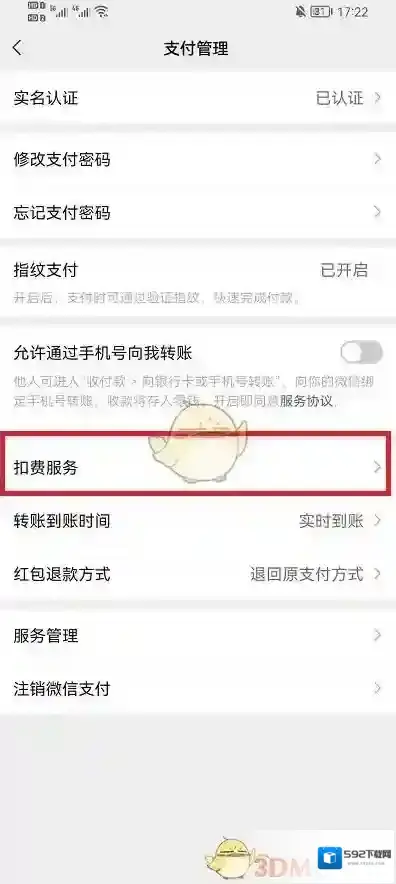 微信点击