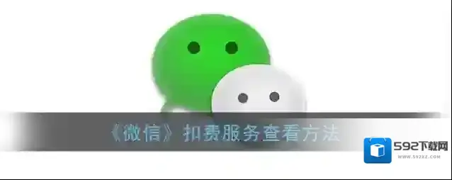 微信就可以