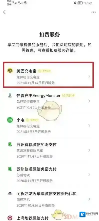 微信支付