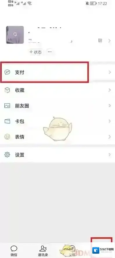 微信扣费