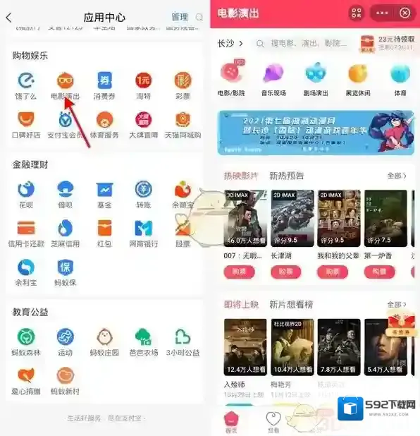 携程旅行打开支付宝