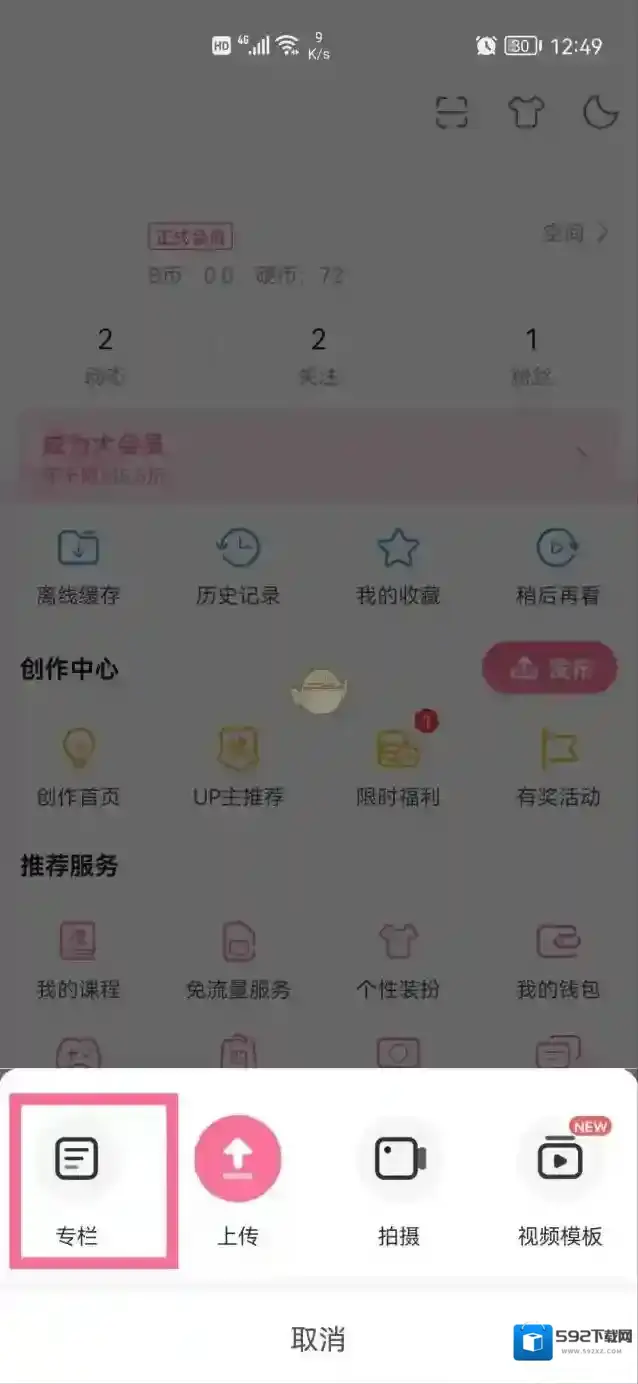 哔哩哔哩点击