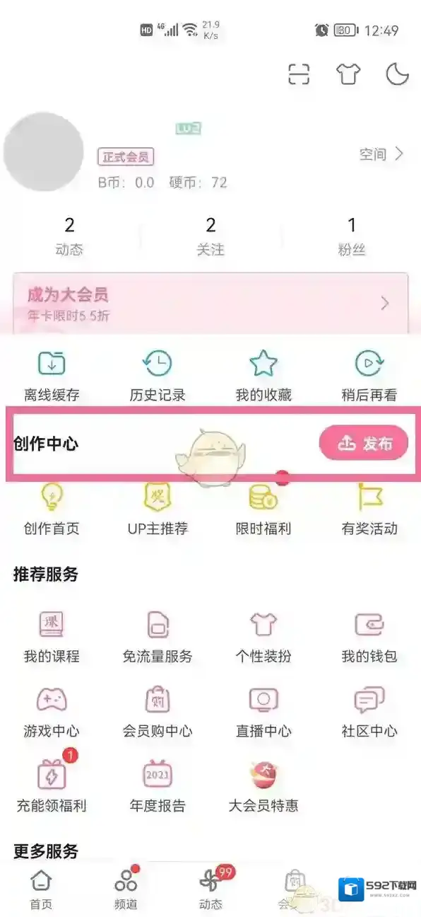 哔哩哔哩投稿