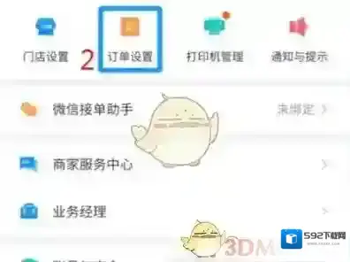 饿了么设置
