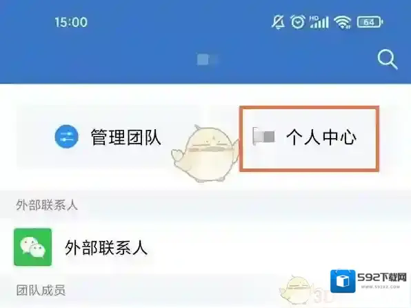 企业微信换手机号