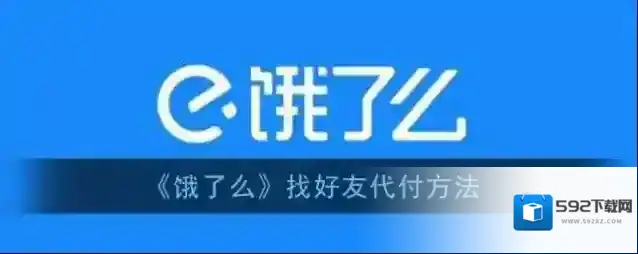 饿了么扫码领红包