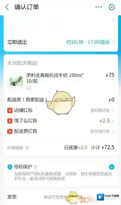饿了么好友
