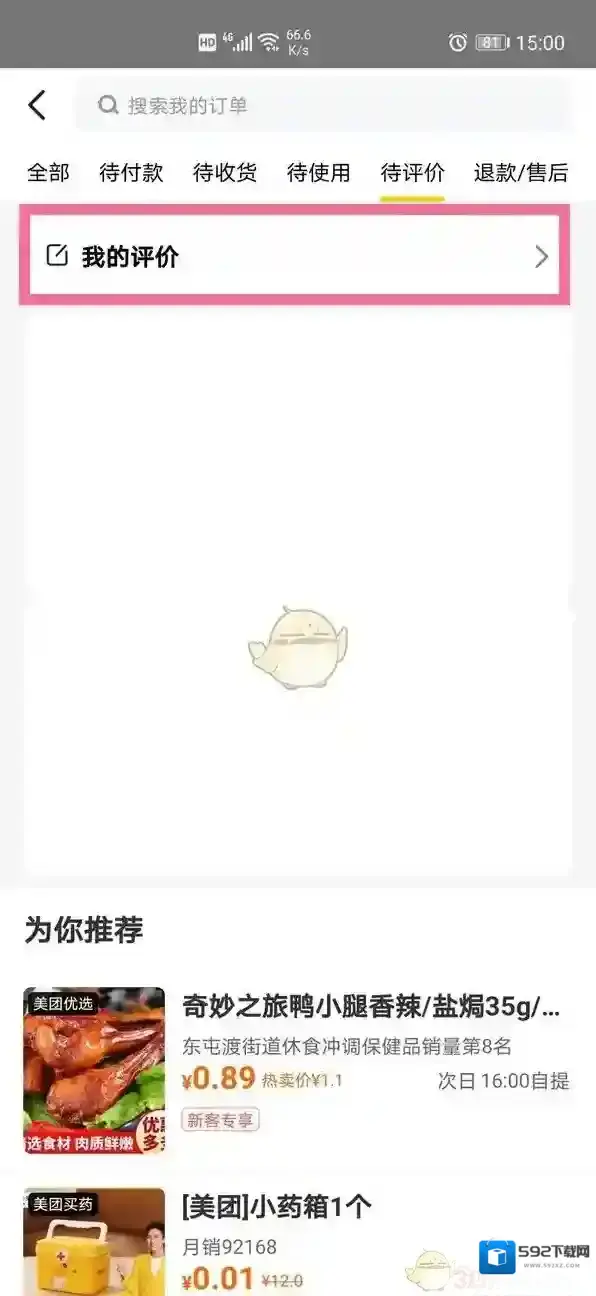 美团点击