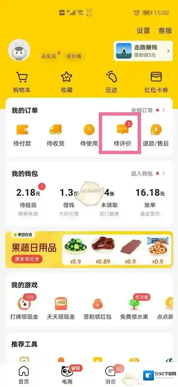 美团评价