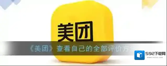 美团扫码领红包