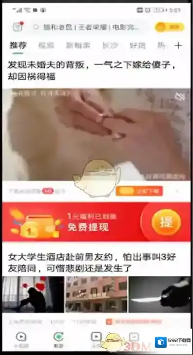 趣头条点击