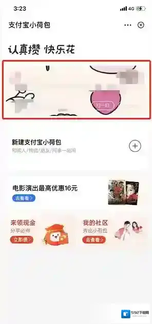 支付宝搜索栏