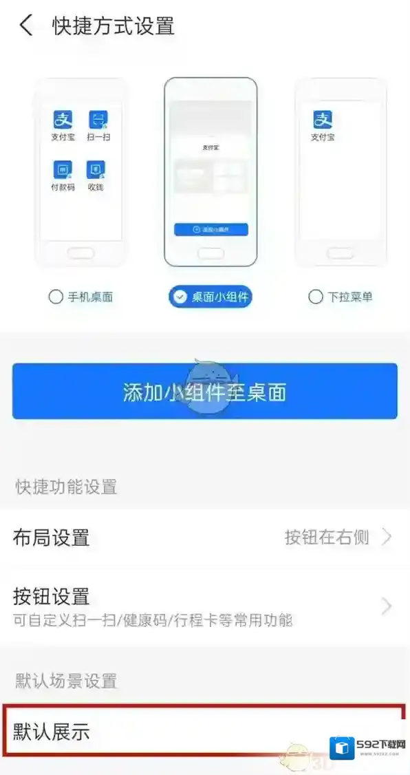 支付宝桌面