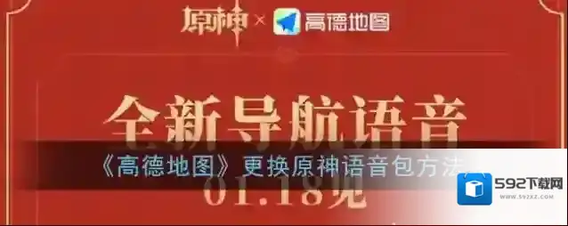 高德地图原神