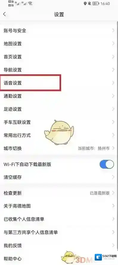 高德地图导航语音