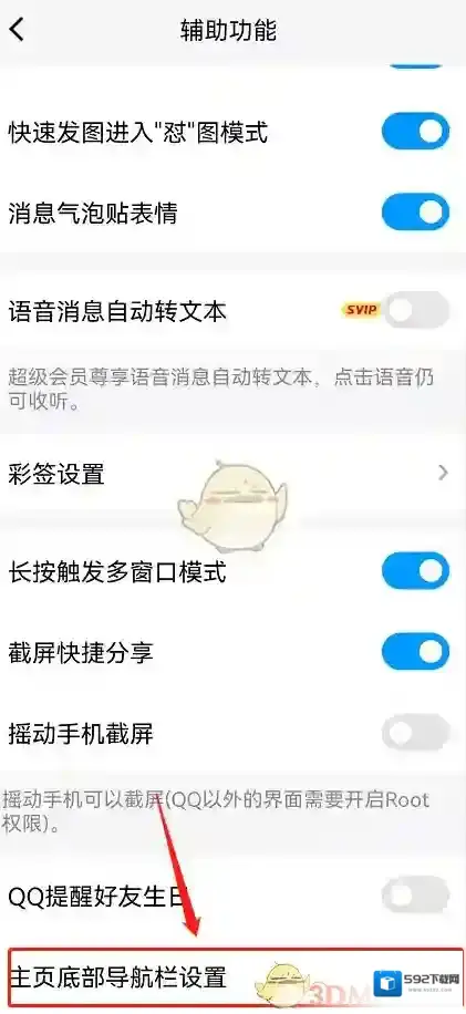 QQ辅助功能