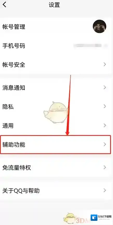 QQ按钮
