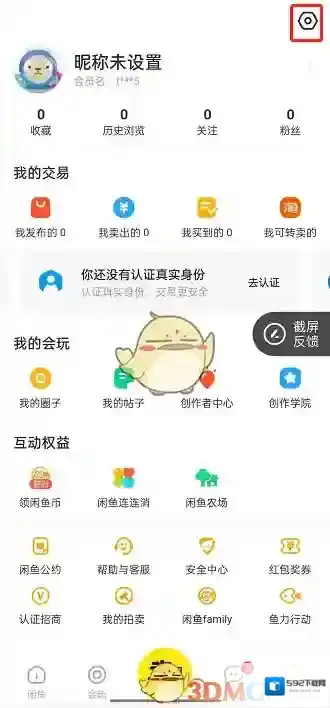 闲鱼点击