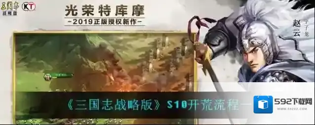 三国志战略版S10如何开荒？三国志战略版S10开荒攻略