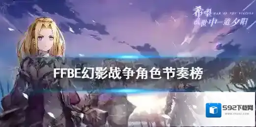 最终幻想勇气启示录幻影战争幻影战争