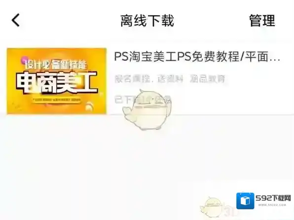 腾讯课堂查看