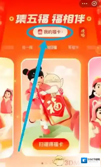 支付宝福卡