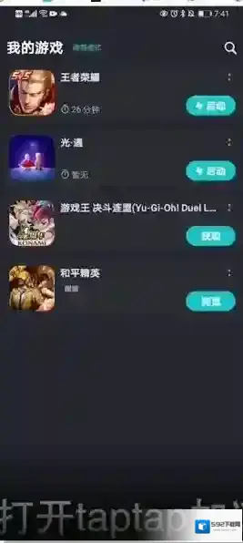 TapTap下载