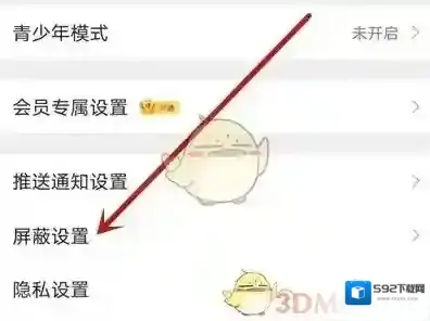 微博设置