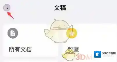 印象笔记面容