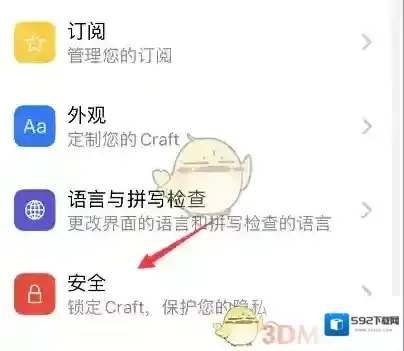印象笔记安全锁