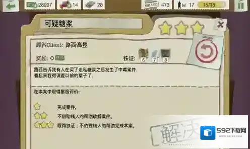 又一个案子解决了糖浆