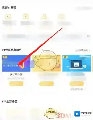 腾讯视频开通