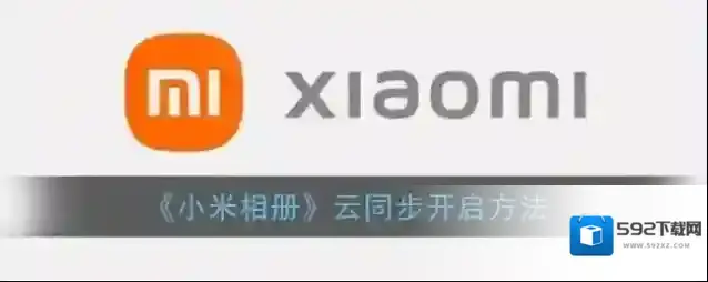 小米应用商店点击