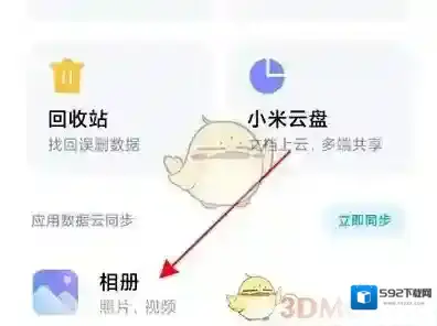 小米应用商店相册