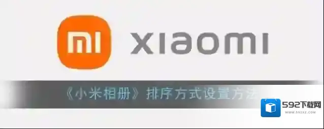 小米应用商店排序