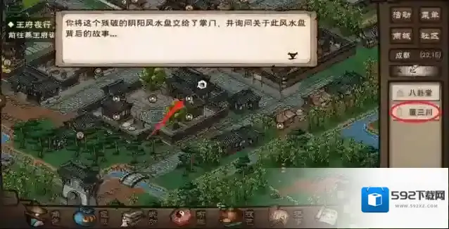 烟雨江湖八卦门