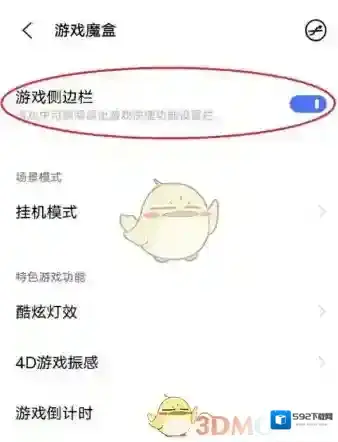 vivo小游戏侧边栏