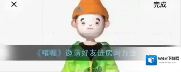啫喱好友