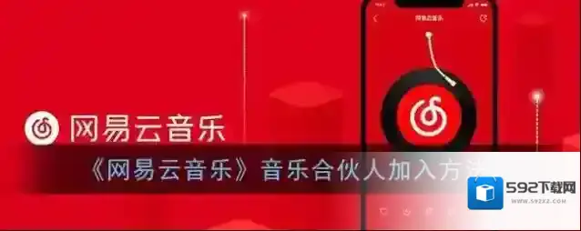 音乐合伙人